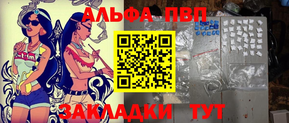 купить наркотик  Alpha PVP Crystall  Вход с VPN  A PVP Соль  Волжск 