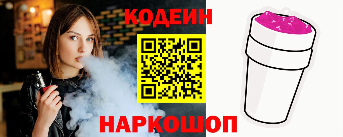 Кодеиновый сироп Lean напиток Lean (лин) Волжск