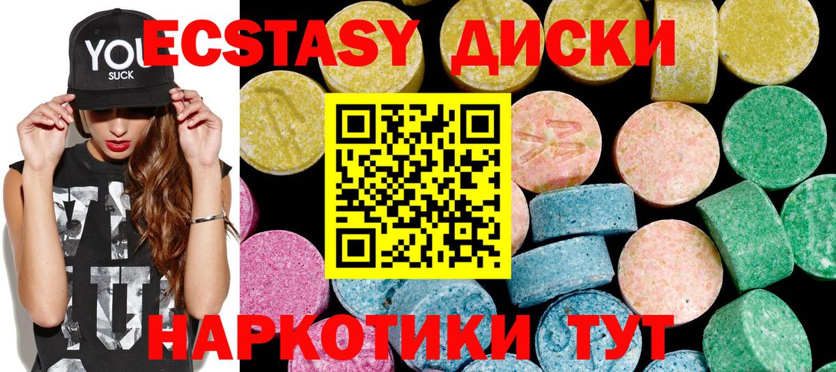 ЭКСТАЗИ диски  Экстази  ЭКСТАЗИ 99%  Волжск  Вход с VPN 
