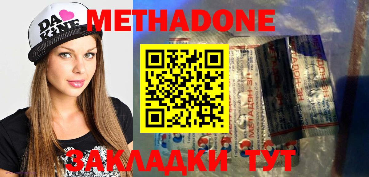 Метадон methadone  Вход с VPN  Волжск 