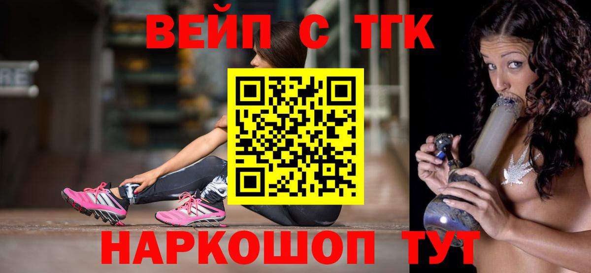 ТГК вейп Волжск